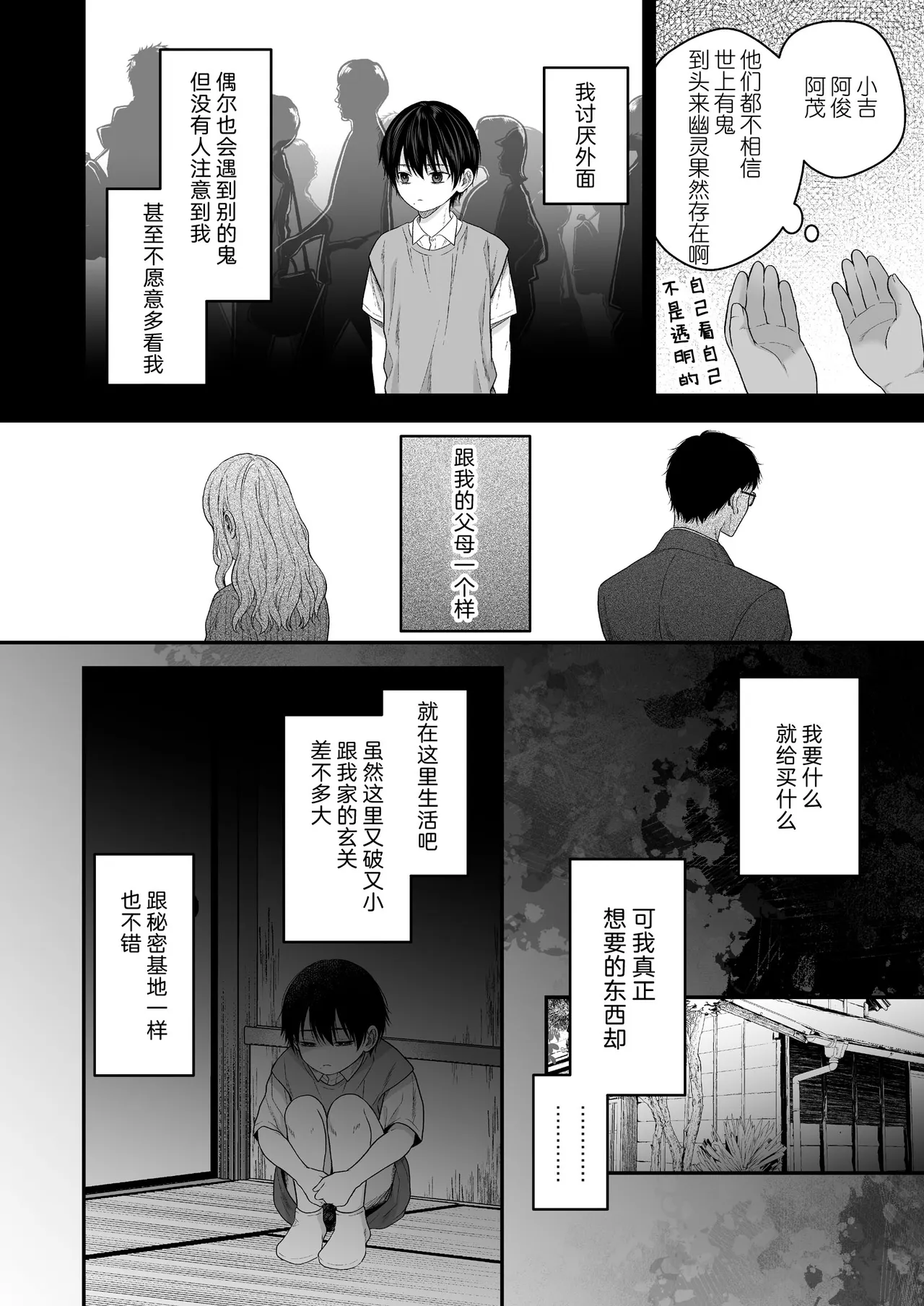 [Kori uinna]O ping Kare Sama Desu ~ Yurei Kun No Mōretsu Ai Wa Eien Ni Watashi O Hanasa Nai ~ | 青梅竹马借尸还魂～逃不开幽灵男友那猛烈的爱～[Chinese] [莉赛特汉化组] Page 50