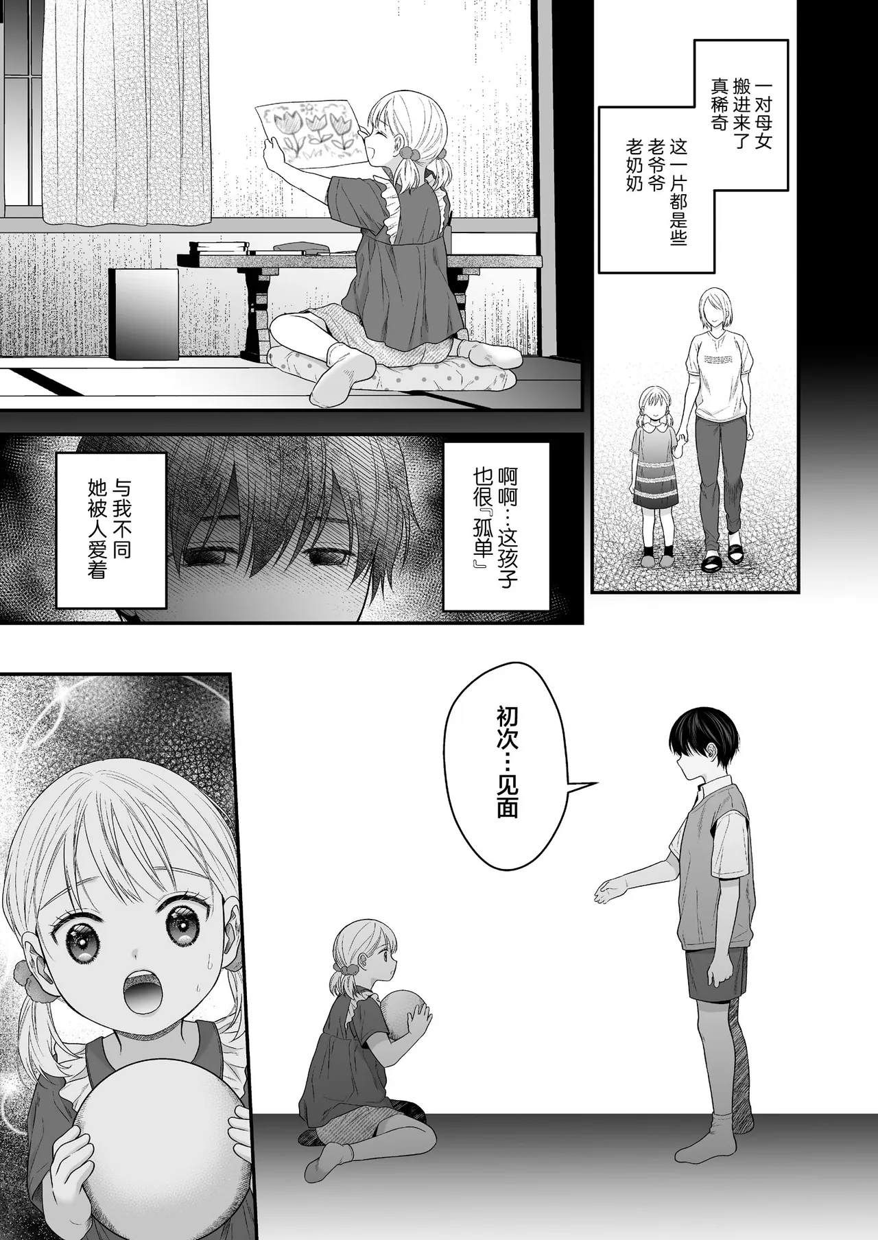[Kori uinna]O ping Kare Sama Desu ~ Yurei Kun No Mōretsu Ai Wa Eien Ni Watashi O Hanasa Nai ~ | 青梅竹马借尸还魂～逃不开幽灵男友那猛烈的爱～[Chinese] [莉赛特汉化组] Page 51
