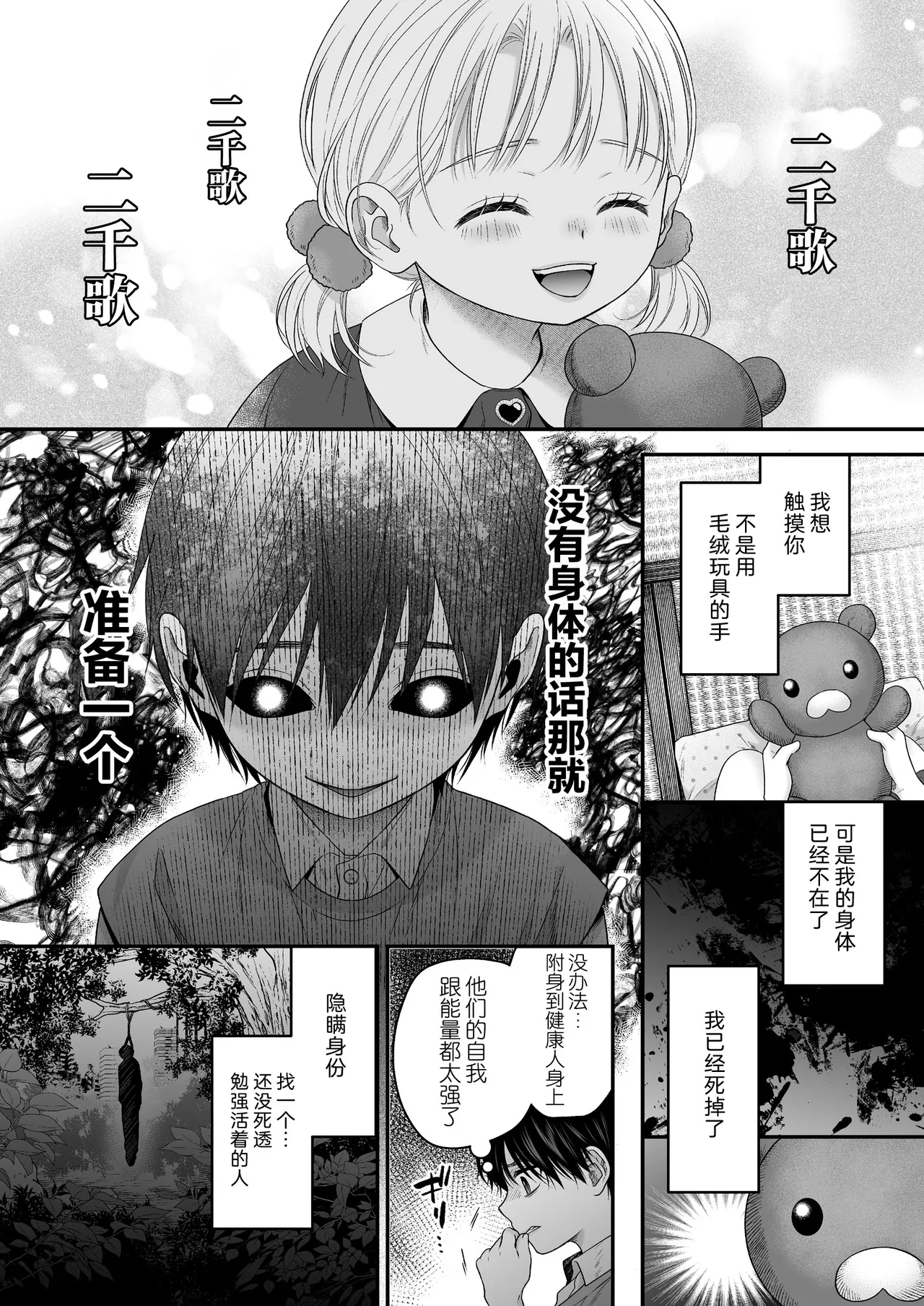 [Kori uinna]O ping Kare Sama Desu ~ Yurei Kun No Mōretsu Ai Wa Eien Ni Watashi O Hanasa Nai ~ | 青梅竹马借尸还魂～逃不开幽灵男友那猛烈的爱～[Chinese] [莉赛特汉化组] Page 52