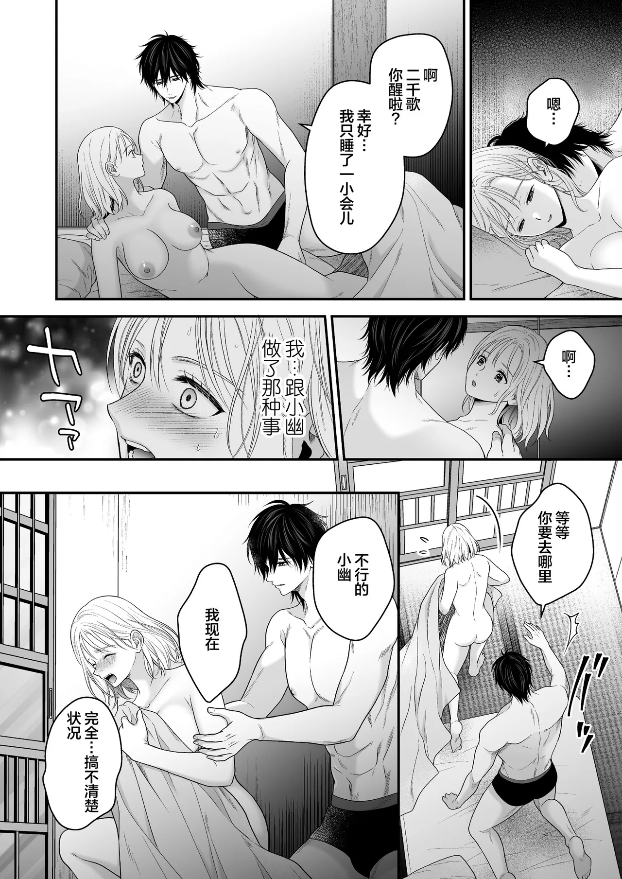 [Kori uinna]O ping Kare Sama Desu ~ Yurei Kun No Mōretsu Ai Wa Eien Ni Watashi O Hanasa Nai ~ | 青梅竹马借尸还魂～逃不开幽灵男友那猛烈的爱～[Chinese] [莉赛特汉化组] Page 54
