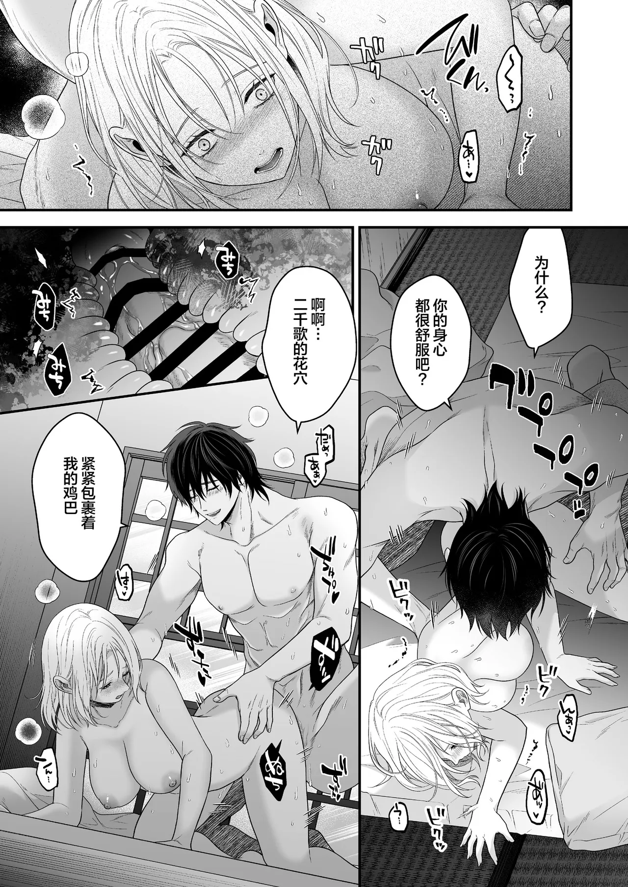 [Kori uinna]O ping Kare Sama Desu ~ Yurei Kun No Mōretsu Ai Wa Eien Ni Watashi O Hanasa Nai ~ | 青梅竹马借尸还魂～逃不开幽灵男友那猛烈的爱～[Chinese] [莉赛特汉化组] Page 57