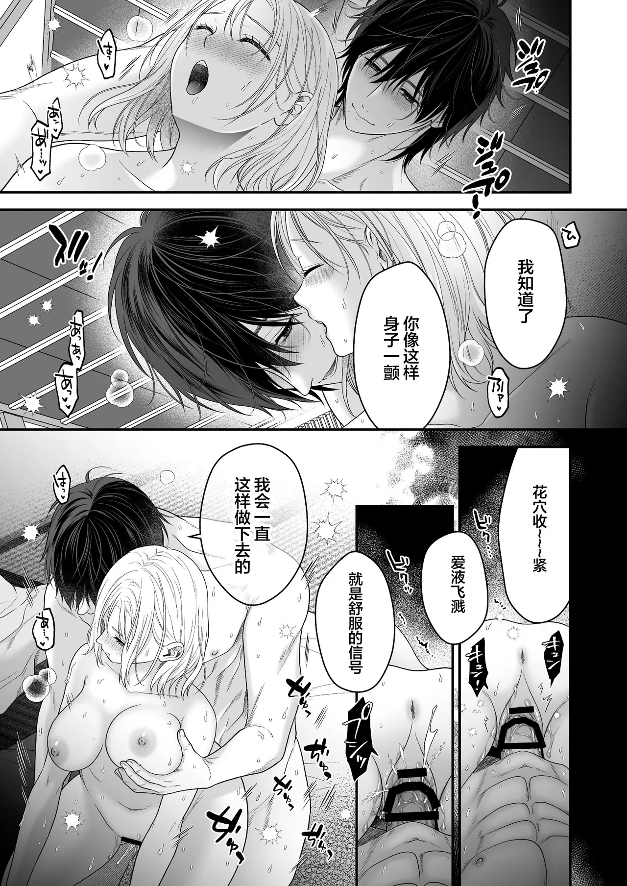 [Kori uinna]O ping Kare Sama Desu ~ Yurei Kun No Mōretsu Ai Wa Eien Ni Watashi O Hanasa Nai ~ | 青梅竹马借尸还魂～逃不开幽灵男友那猛烈的爱～[Chinese] [莉赛特汉化组] Page 59