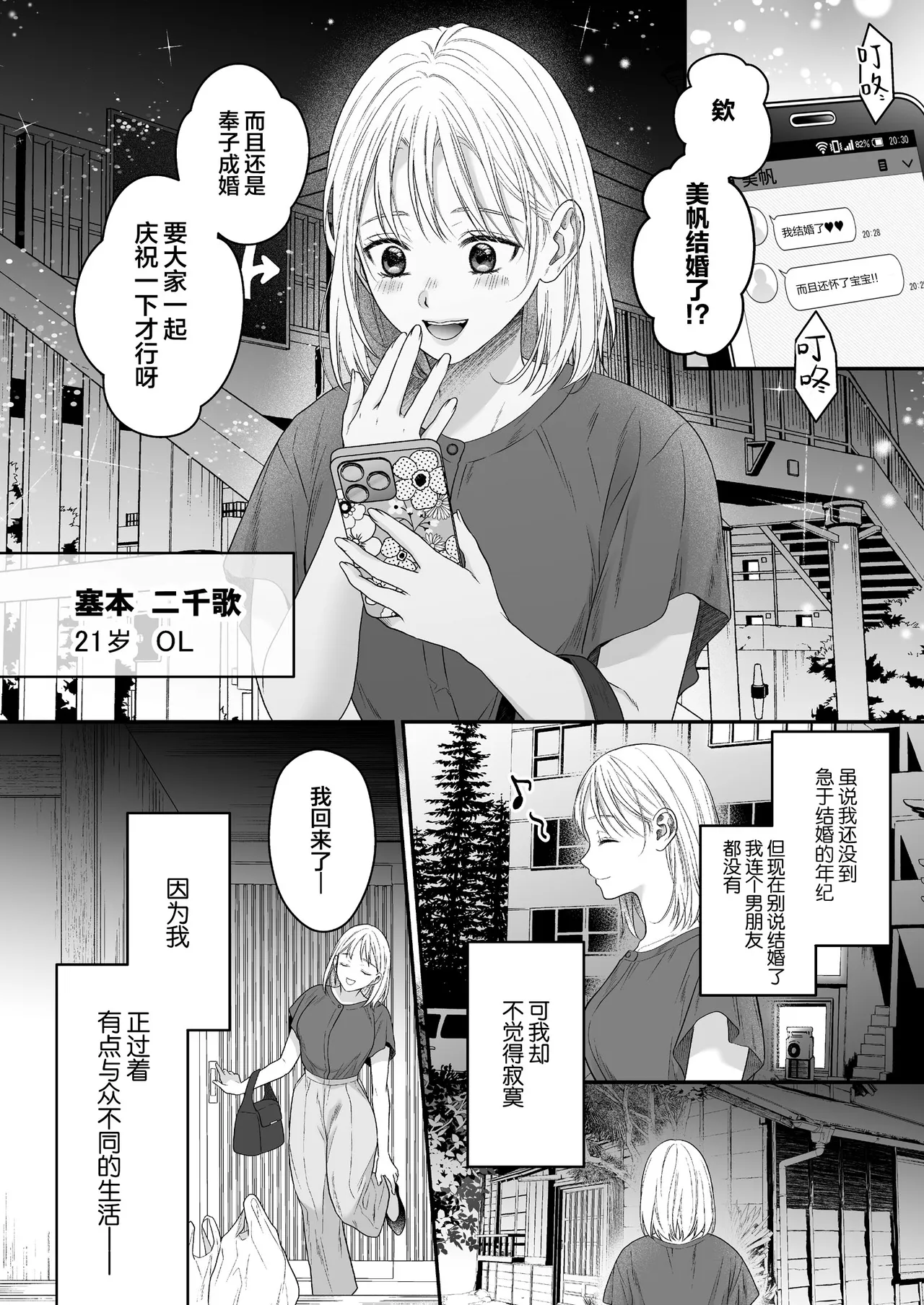 [Kori uinna]O ping Kare Sama Desu ~ Yurei Kun No Mōretsu Ai Wa Eien Ni Watashi O Hanasa Nai ~ | 青梅竹马借尸还魂～逃不开幽灵男友那猛烈的爱～[Chinese] [莉赛特汉化组] Page 6