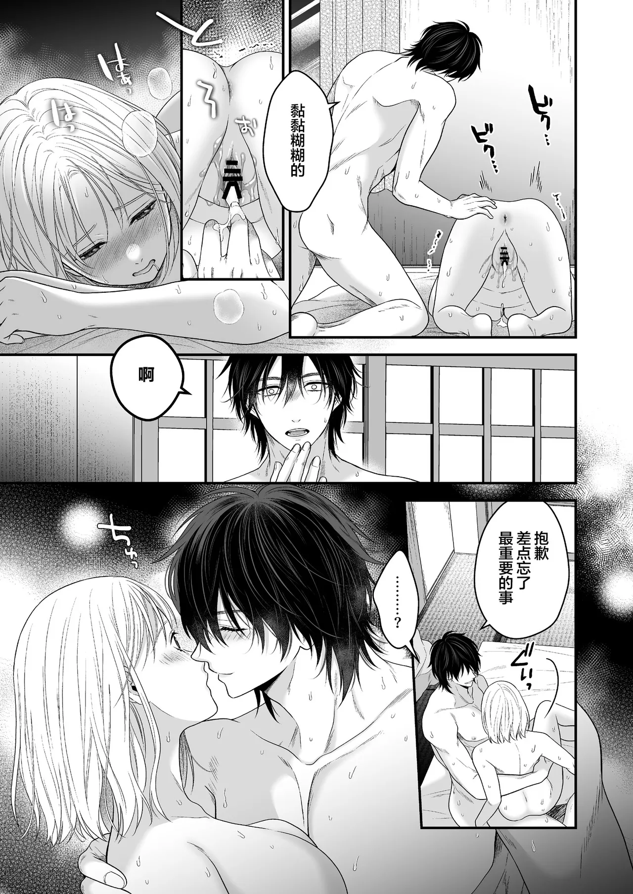 [Kori uinna]O ping Kare Sama Desu ~ Yurei Kun No Mōretsu Ai Wa Eien Ni Watashi O Hanasa Nai ~ | 青梅竹马借尸还魂～逃不开幽灵男友那猛烈的爱～[Chinese] [莉赛特汉化组] Page 63