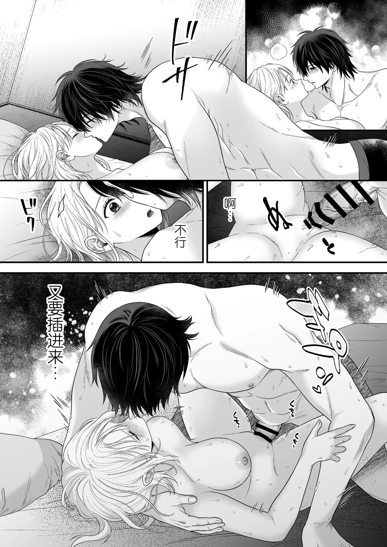 [Kori uinna]O ping Kare Sama Desu ~ Yurei Kun No Mōretsu Ai Wa Eien Ni Watashi O Hanasa Nai ~ | 青梅竹马借尸还魂～逃不开幽灵男友那猛烈的爱～[Chinese] [莉赛特汉化组] Page 64