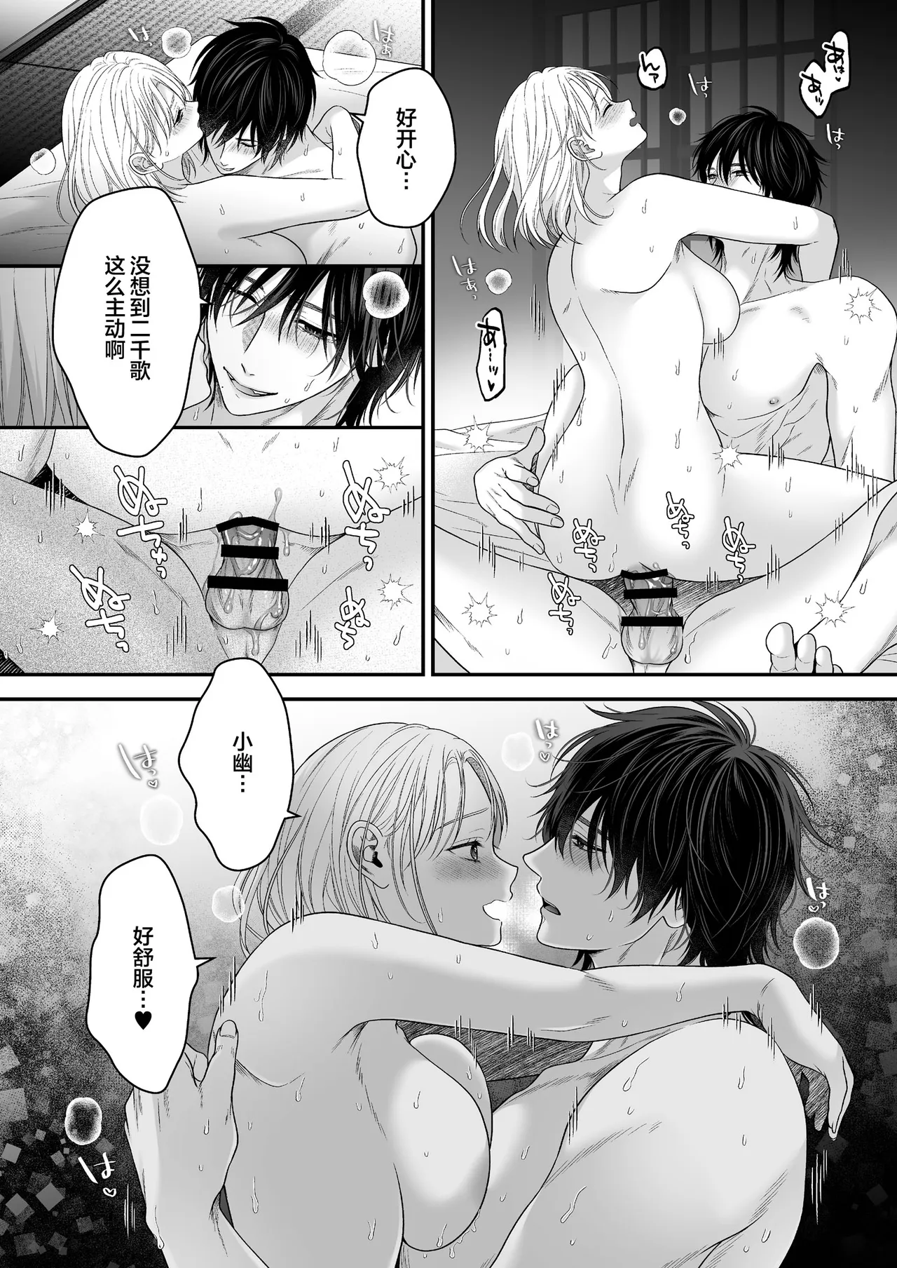 [Kori uinna]O ping Kare Sama Desu ~ Yurei Kun No Mōretsu Ai Wa Eien Ni Watashi O Hanasa Nai ~ | 青梅竹马借尸还魂～逃不开幽灵男友那猛烈的爱～[Chinese] [莉赛特汉化组] Page 68