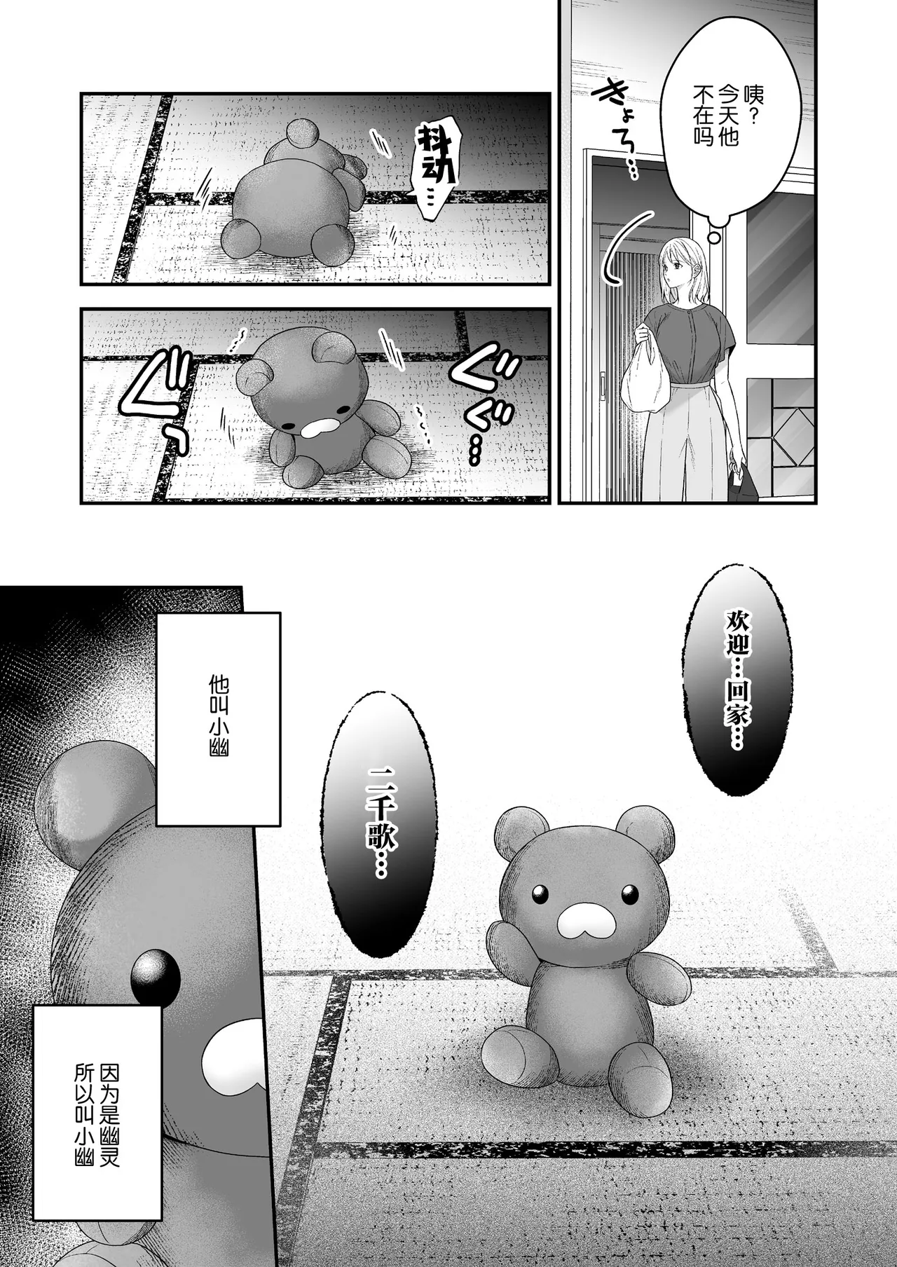[Kori uinna]O ping Kare Sama Desu ~ Yurei Kun No Mōretsu Ai Wa Eien Ni Watashi O Hanasa Nai ~ | 青梅竹马借尸还魂～逃不开幽灵男友那猛烈的爱～[Chinese] [莉赛特汉化组] Page 7