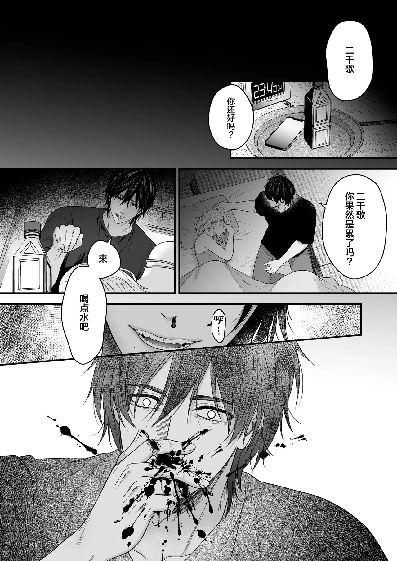 [Kori uinna]O ping Kare Sama Desu ~ Yurei Kun No Mōretsu Ai Wa Eien Ni Watashi O Hanasa Nai ~ | 青梅竹马借尸还魂～逃不开幽灵男友那猛烈的爱～[Chinese] [莉赛特汉化组] Page 74
