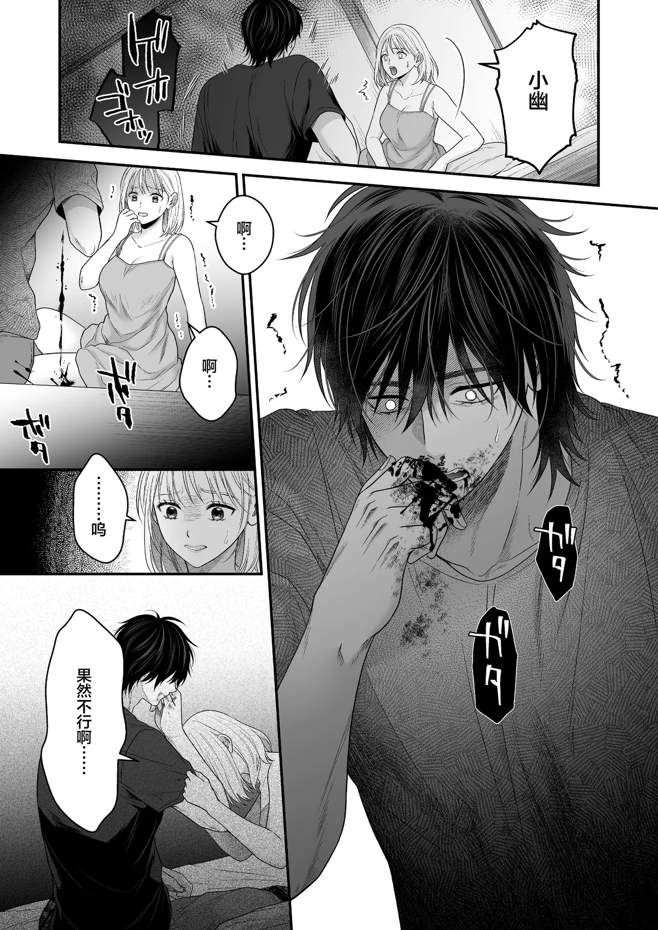 [Kori uinna]O ping Kare Sama Desu ~ Yurei Kun No Mōretsu Ai Wa Eien Ni Watashi O Hanasa Nai ~ | 青梅竹马借尸还魂～逃不开幽灵男友那猛烈的爱～[Chinese] [莉赛特汉化组] Page 75