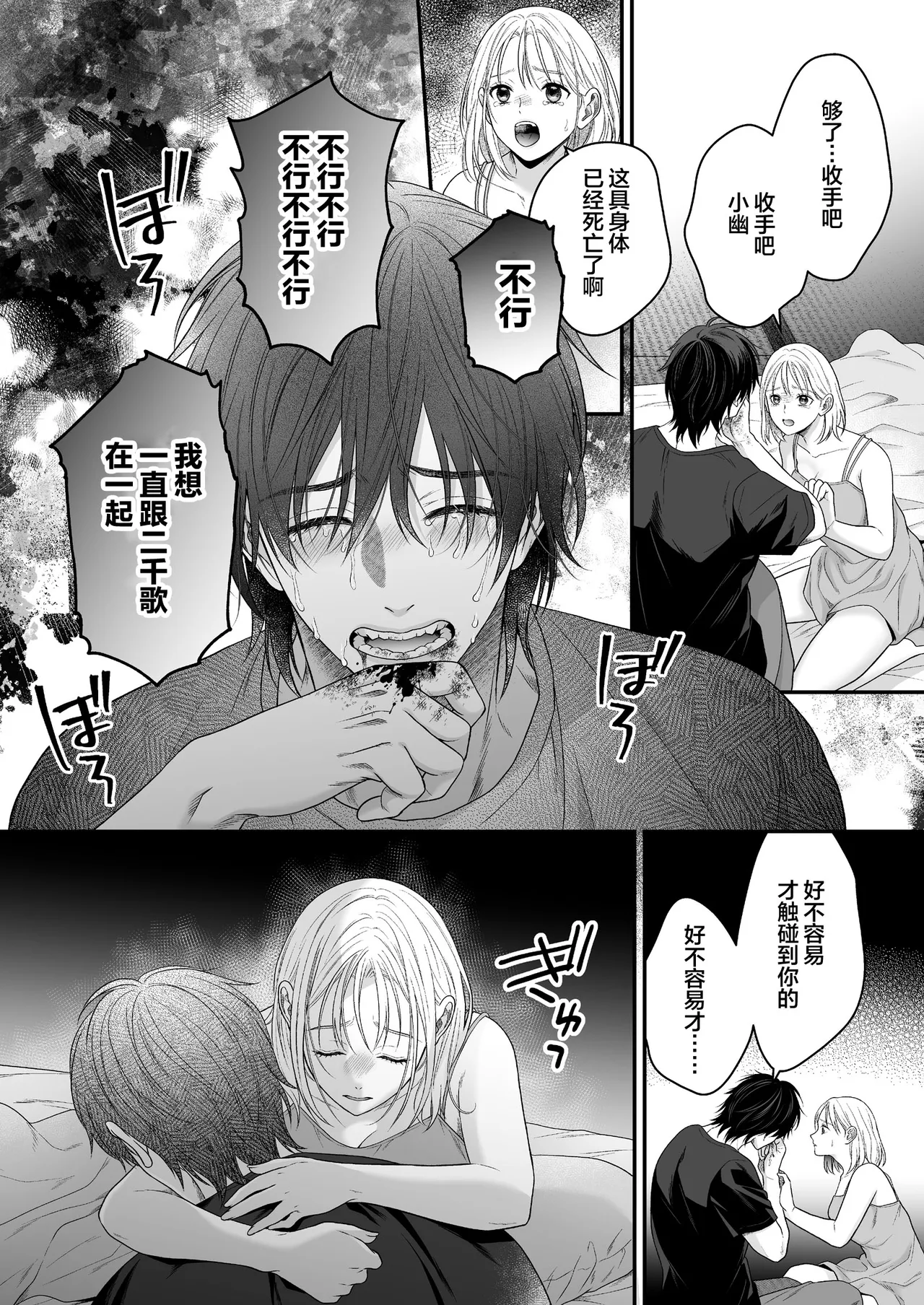 [Kori uinna]O ping Kare Sama Desu ~ Yurei Kun No Mōretsu Ai Wa Eien Ni Watashi O Hanasa Nai ~ | 青梅竹马借尸还魂～逃不开幽灵男友那猛烈的爱～[Chinese] [莉赛特汉化组] Page 76