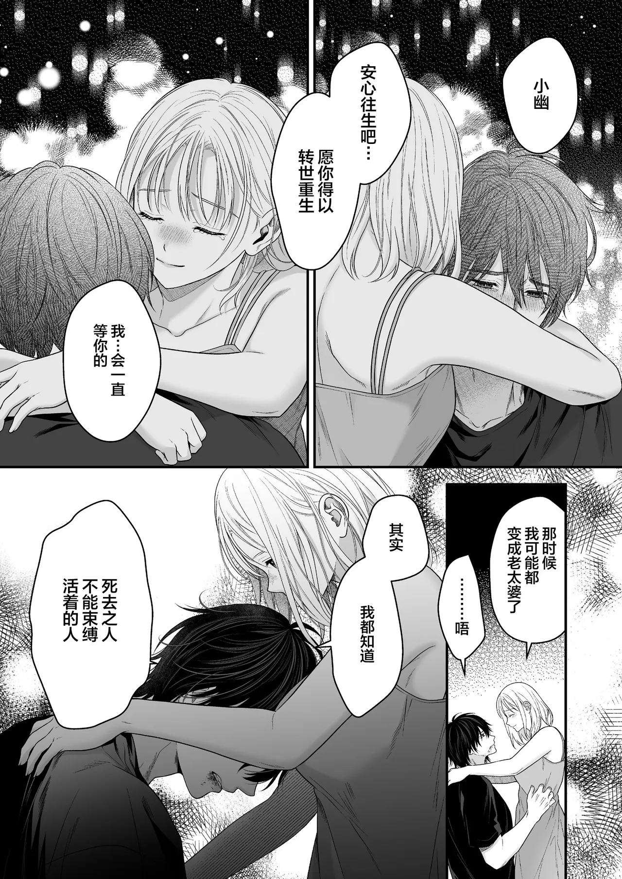 [Kori uinna]O ping Kare Sama Desu ~ Yurei Kun No Mōretsu Ai Wa Eien Ni Watashi O Hanasa Nai ~ | 青梅竹马借尸还魂～逃不开幽灵男友那猛烈的爱～[Chinese] [莉赛特汉化组] Page 77