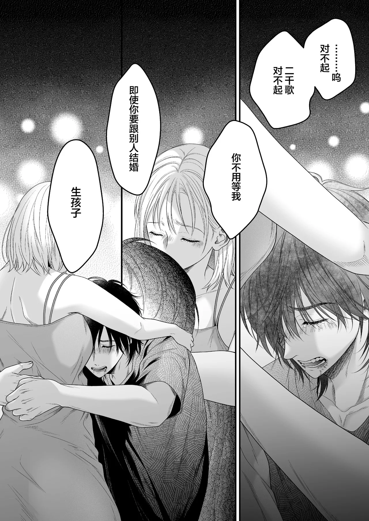 [Kori uinna]O ping Kare Sama Desu ~ Yurei Kun No Mōretsu Ai Wa Eien Ni Watashi O Hanasa Nai ~ | 青梅竹马借尸还魂～逃不开幽灵男友那猛烈的爱～[Chinese] [莉赛特汉化组] Page 78