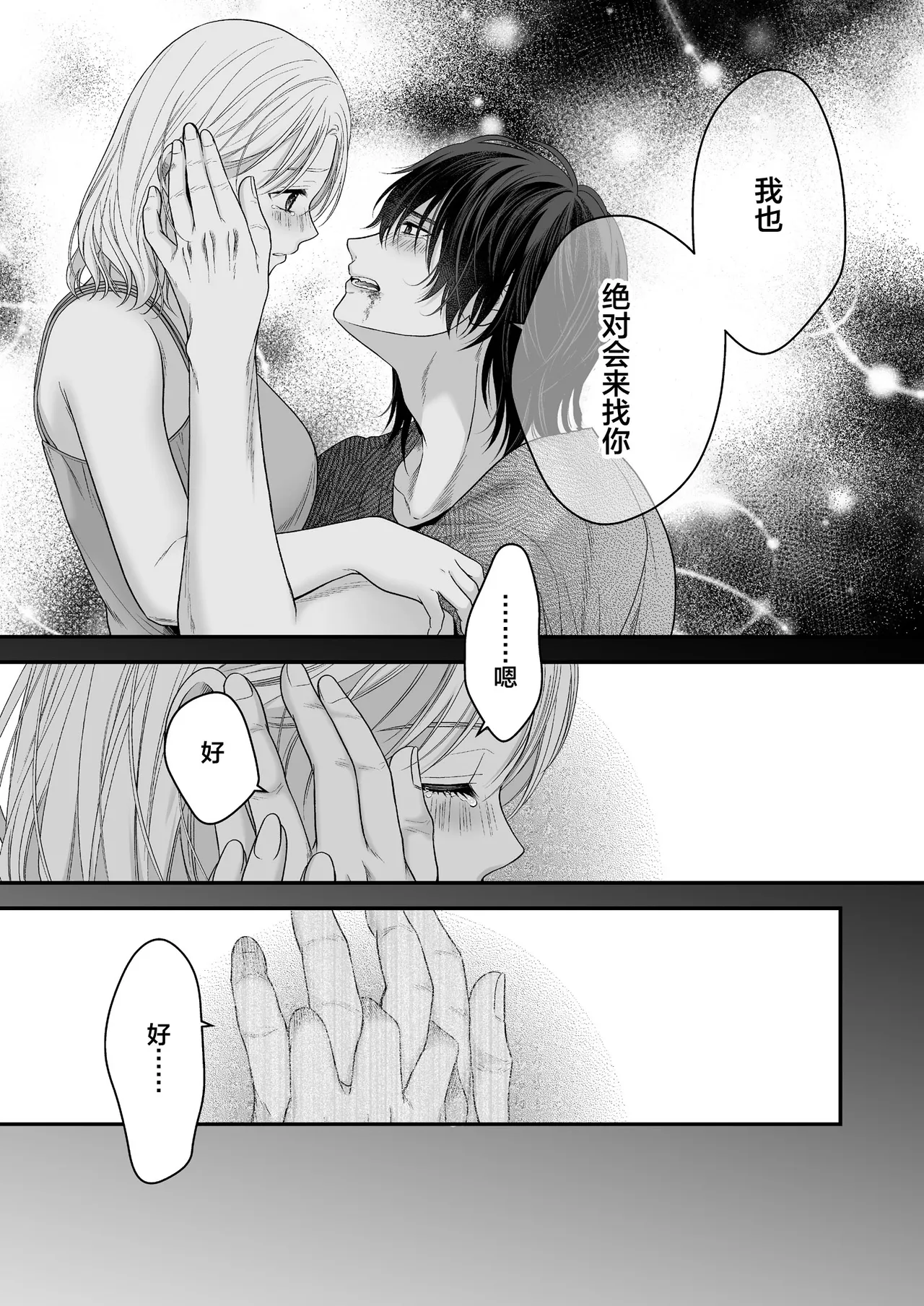 [Kori uinna]O ping Kare Sama Desu ~ Yurei Kun No Mōretsu Ai Wa Eien Ni Watashi O Hanasa Nai ~ | 青梅竹马借尸还魂～逃不开幽灵男友那猛烈的爱～[Chinese] [莉赛特汉化组] Page 79