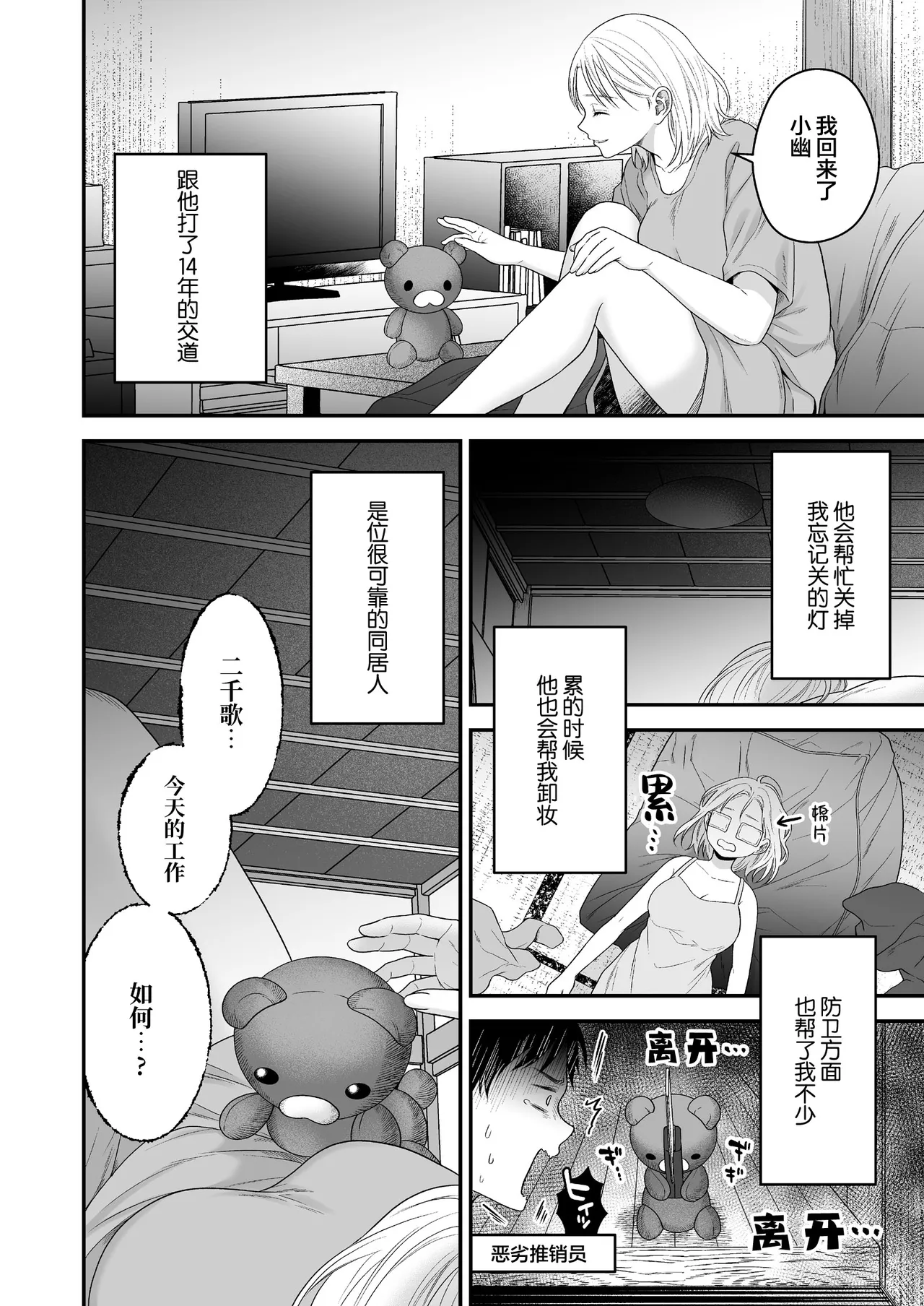 [Kori uinna]O ping Kare Sama Desu ~ Yurei Kun No Mōretsu Ai Wa Eien Ni Watashi O Hanasa Nai ~ | 青梅竹马借尸还魂～逃不开幽灵男友那猛烈的爱～[Chinese] [莉赛特汉化组] Page 8