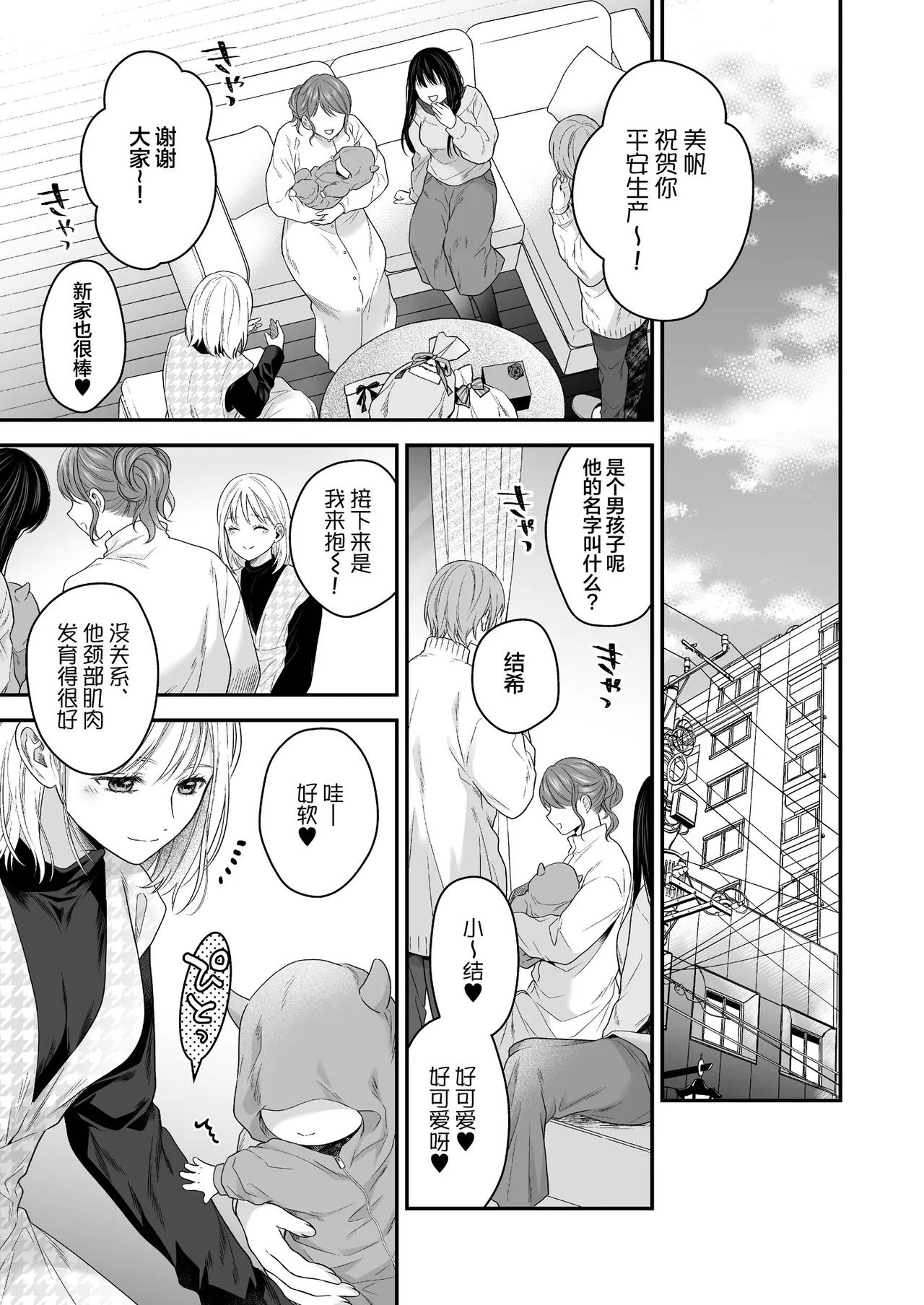 [Kori uinna]O ping Kare Sama Desu ~ Yurei Kun No Mōretsu Ai Wa Eien Ni Watashi O Hanasa Nai ~ | 青梅竹马借尸还魂～逃不开幽灵男友那猛烈的爱～[Chinese] [莉赛特汉化组] Page 81