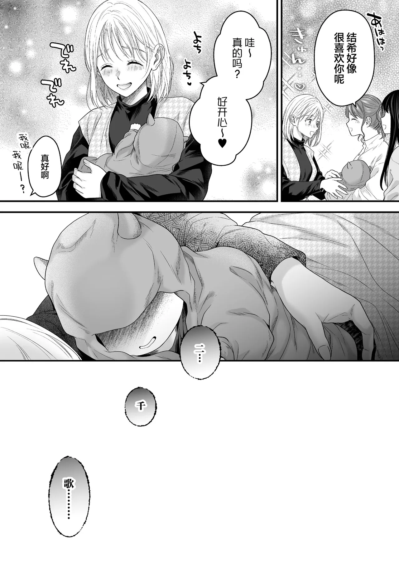 [Kori uinna]O ping Kare Sama Desu ~ Yurei Kun No Mōretsu Ai Wa Eien Ni Watashi O Hanasa Nai ~ | 青梅竹马借尸还魂～逃不开幽灵男友那猛烈的爱～[Chinese] [莉赛特汉化组] Page 82