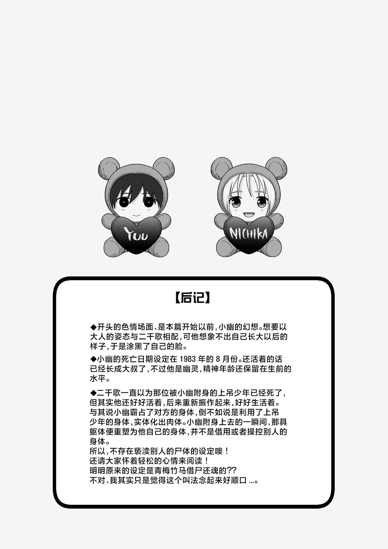 [Kori uinna]O ping Kare Sama Desu ~ Yurei Kun No Mōretsu Ai Wa Eien Ni Watashi O Hanasa Nai ~ | 青梅竹马借尸还魂～逃不开幽灵男友那猛烈的爱～[Chinese] [莉赛特汉化组] Page 83