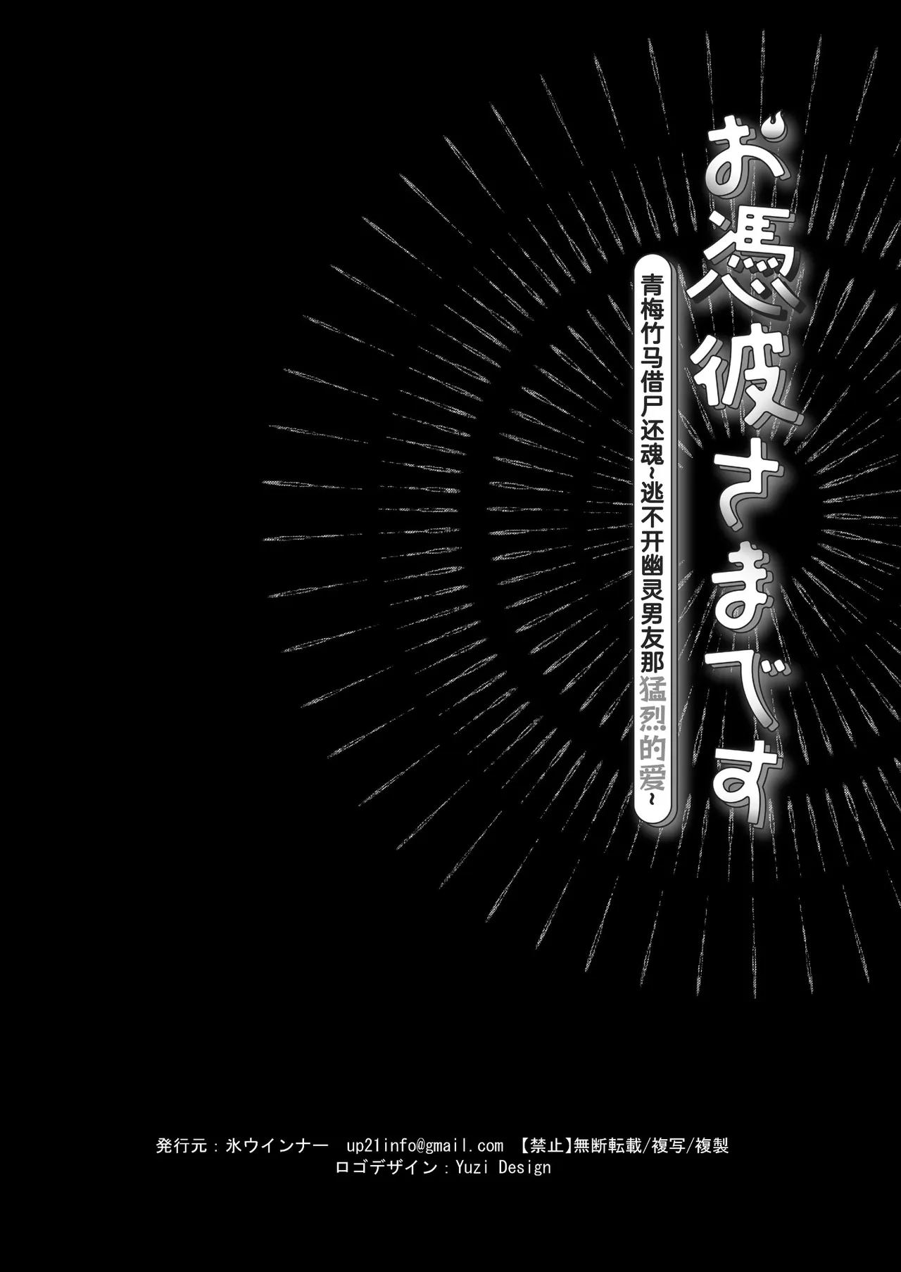 [Kori uinna]O ping Kare Sama Desu ~ Yurei Kun No Mōretsu Ai Wa Eien Ni Watashi O Hanasa Nai ~ | 青梅竹马借尸还魂～逃不开幽灵男友那猛烈的爱～[Chinese] [莉赛特汉化组] Page 84