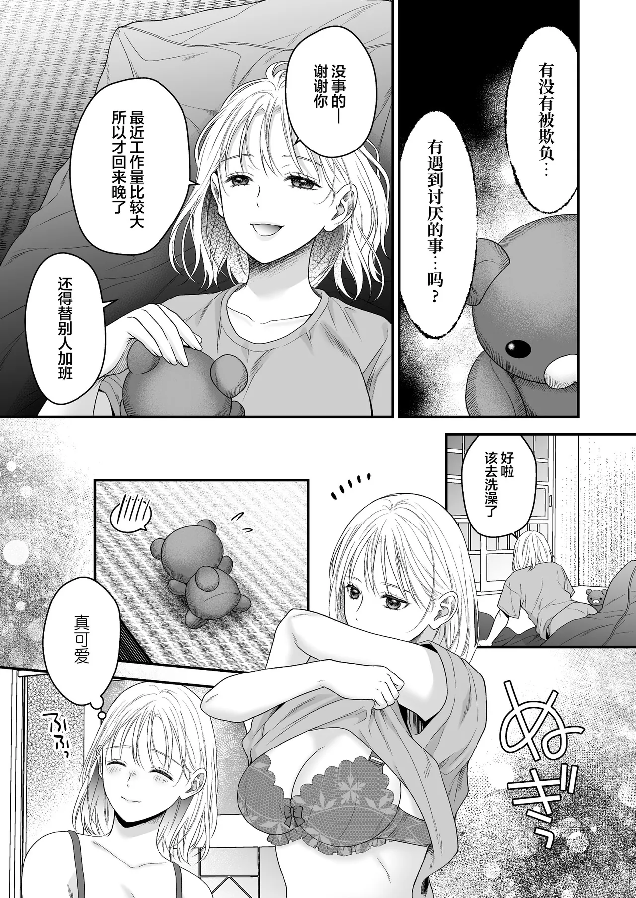 [Kori uinna]O ping Kare Sama Desu ~ Yurei Kun No Mōretsu Ai Wa Eien Ni Watashi O Hanasa Nai ~ | 青梅竹马借尸还魂～逃不开幽灵男友那猛烈的爱～[Chinese] [莉赛特汉化组] Page 9