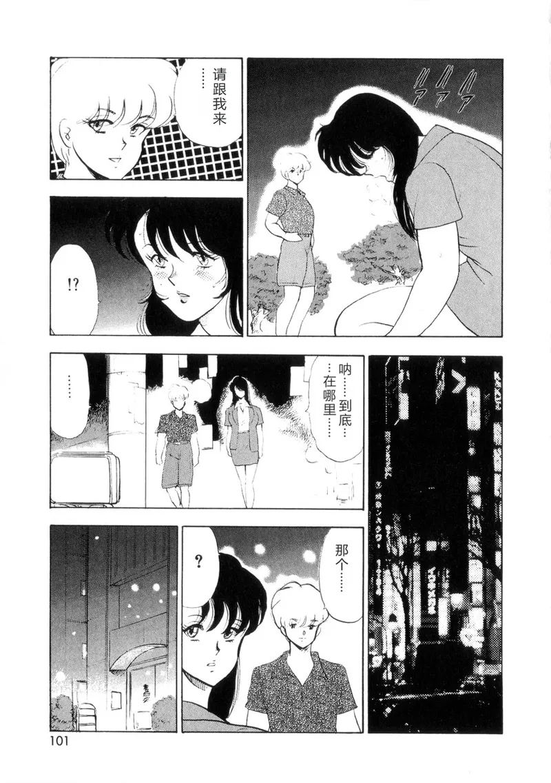 [Minor Boy]Seishoku no Lesson[Chinese] Page 100