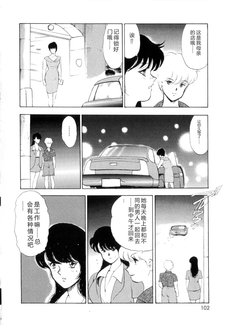 [Minor Boy]Seishoku no Lesson[Chinese] Page 101