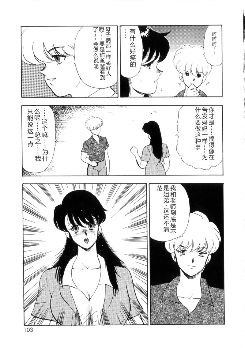 [Minor Boy]Seishoku no Lesson[Chinese] Page 102