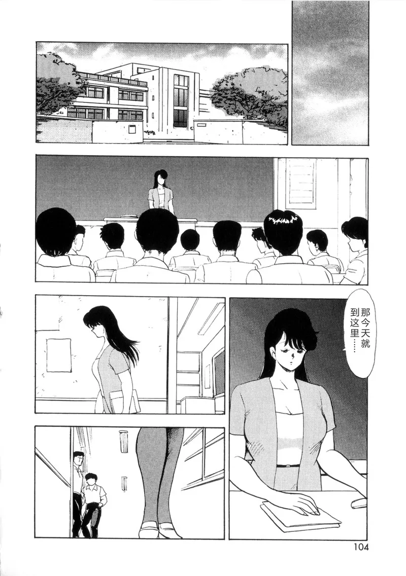 [Minor Boy]Seishoku no Lesson[Chinese] Page 103