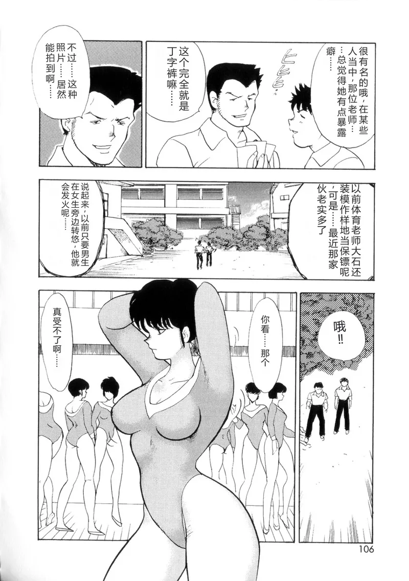 [Minor Boy]Seishoku no Lesson[Chinese] Page 105