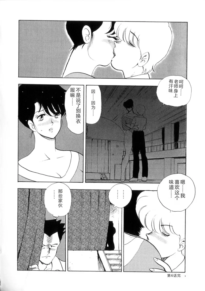 [Minor Boy]Seishoku no Lesson[Chinese] Page 109