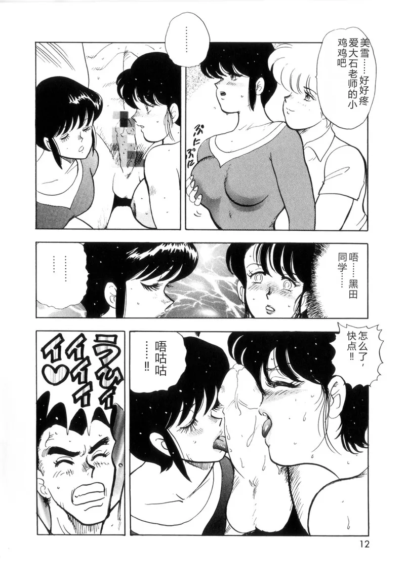 [Minor Boy]Seishoku no Lesson[Chinese] Page 11