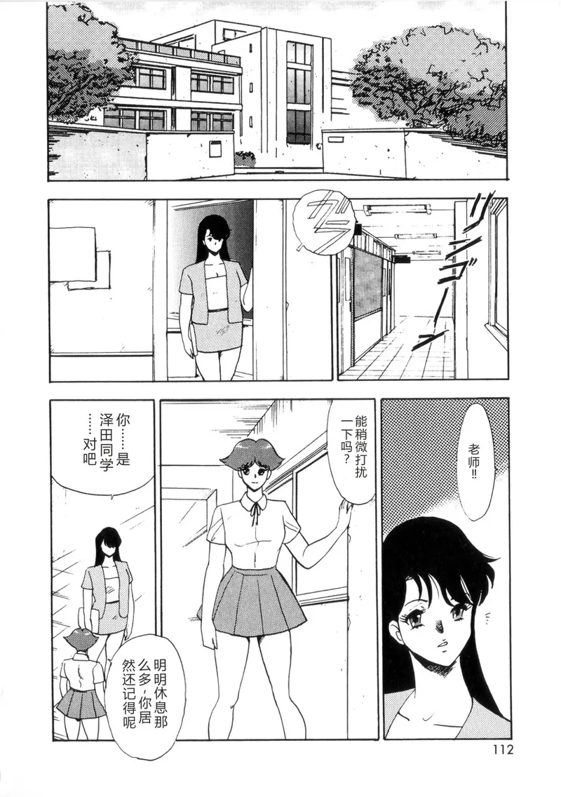 [Minor Boy]Seishoku no Lesson[Chinese] Page 111