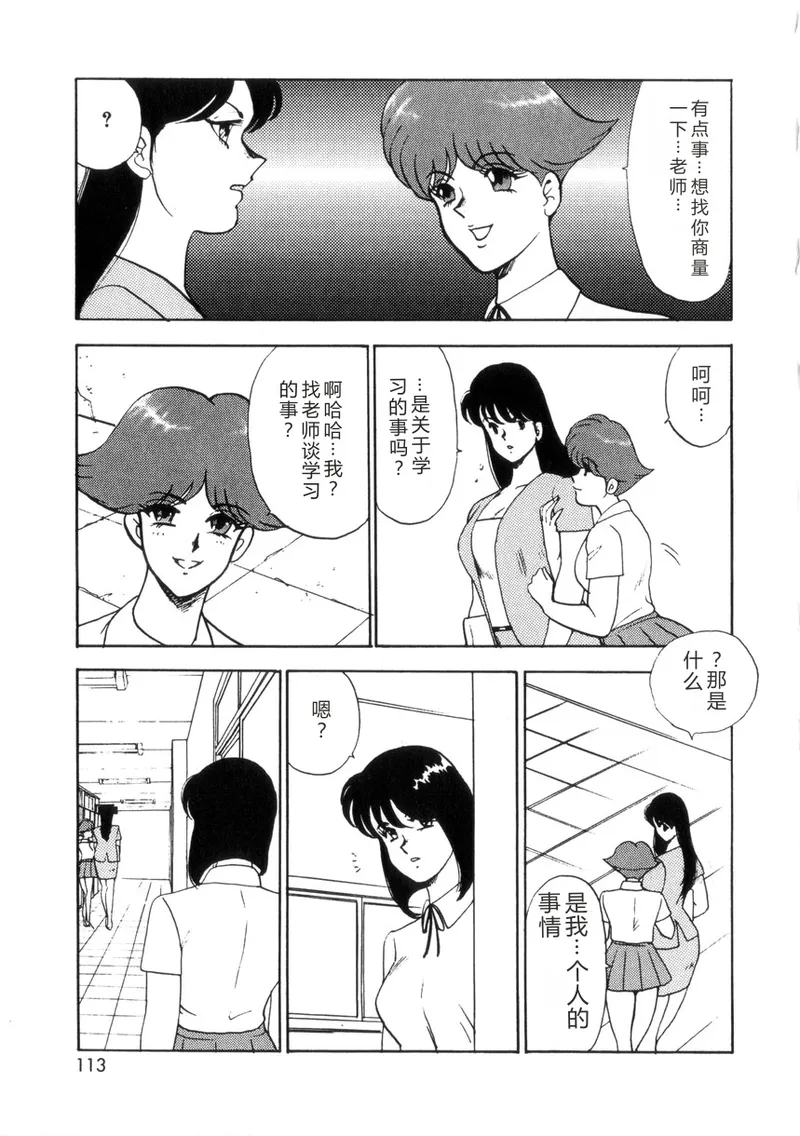 [Minor Boy]Seishoku no Lesson[Chinese] Page 112
