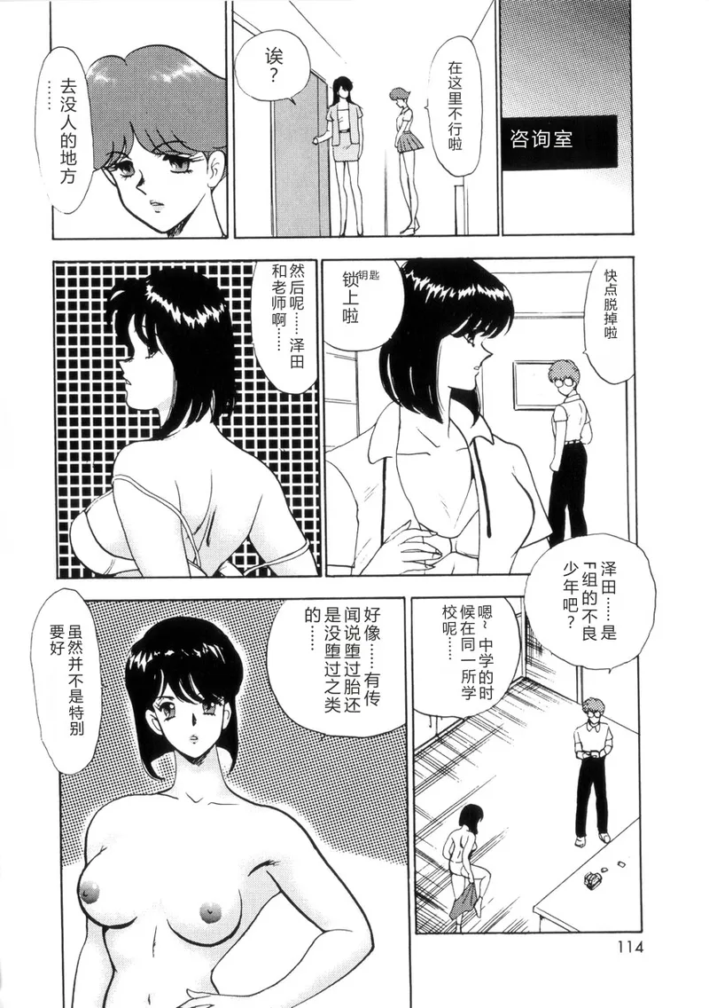 [Minor Boy]Seishoku no Lesson[Chinese] Page 113