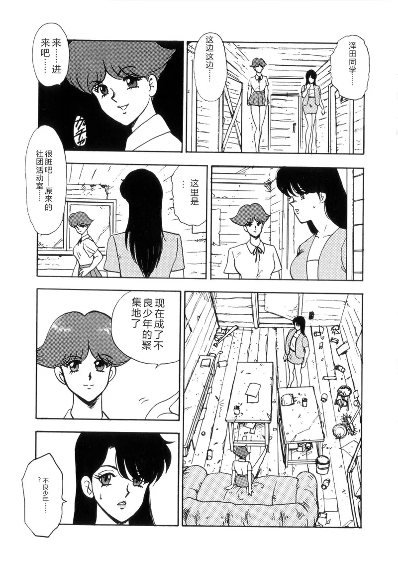 [Minor Boy]Seishoku no Lesson[Chinese] Page 116