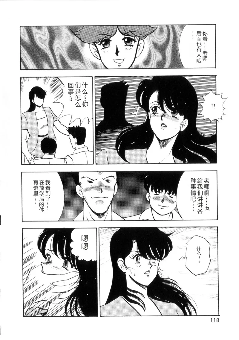 [Minor Boy]Seishoku no Lesson[Chinese] Page 117