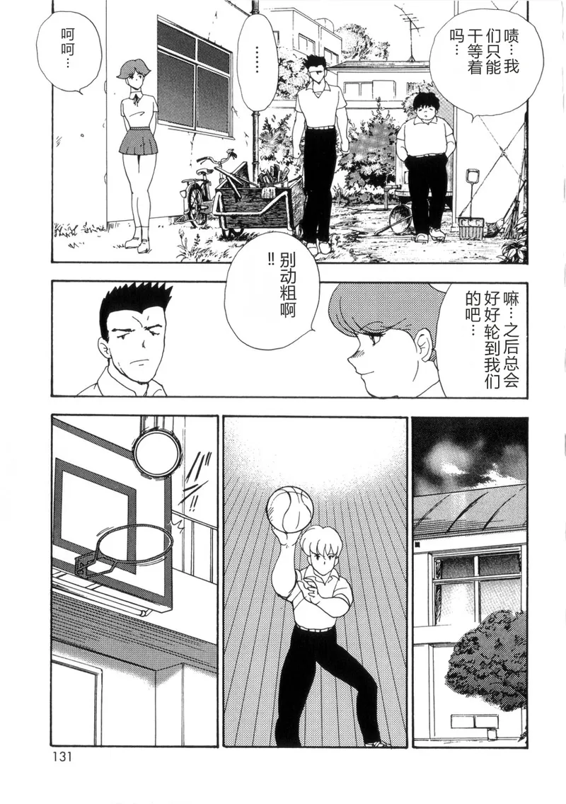 [Minor Boy]Seishoku no Lesson[Chinese] Page 130