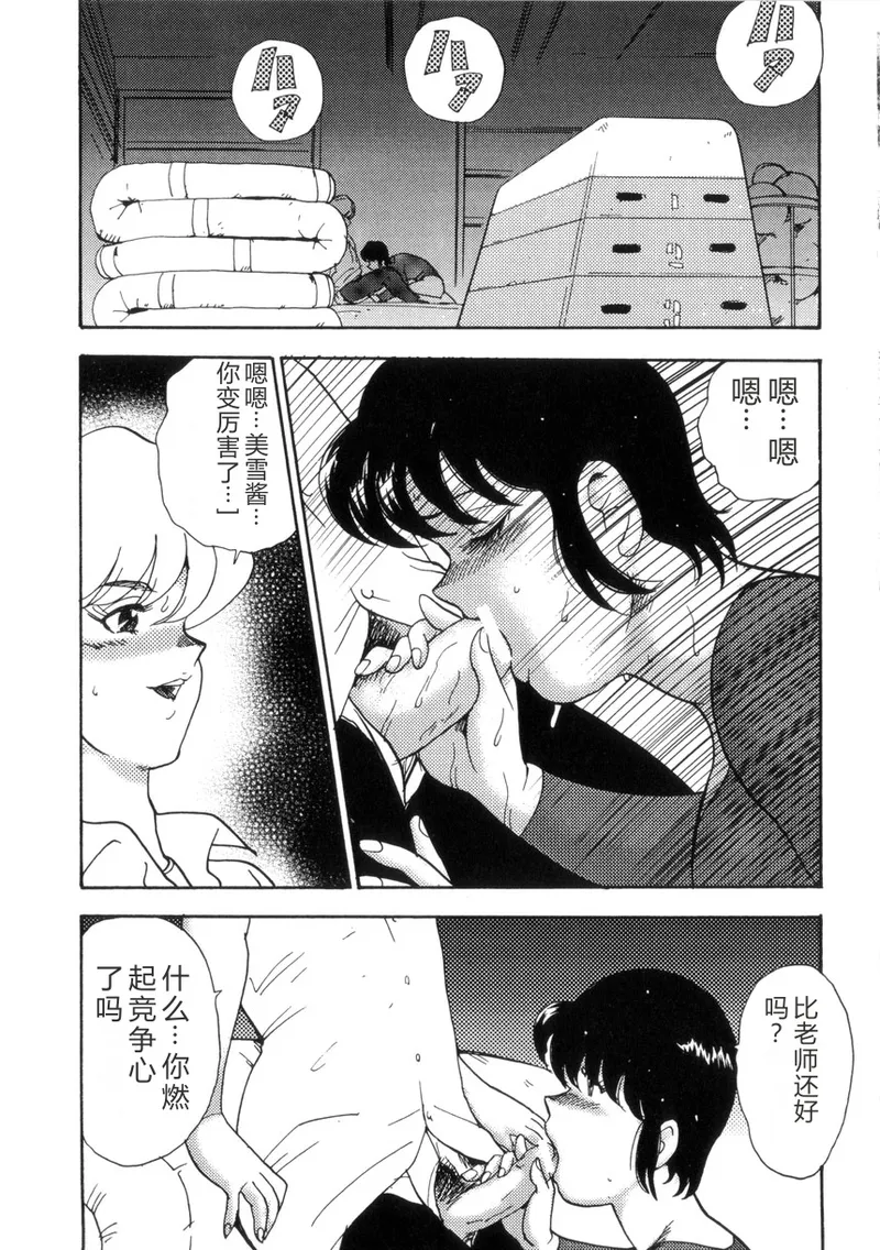 [Minor Boy]Seishoku no Lesson[Chinese] Page 134