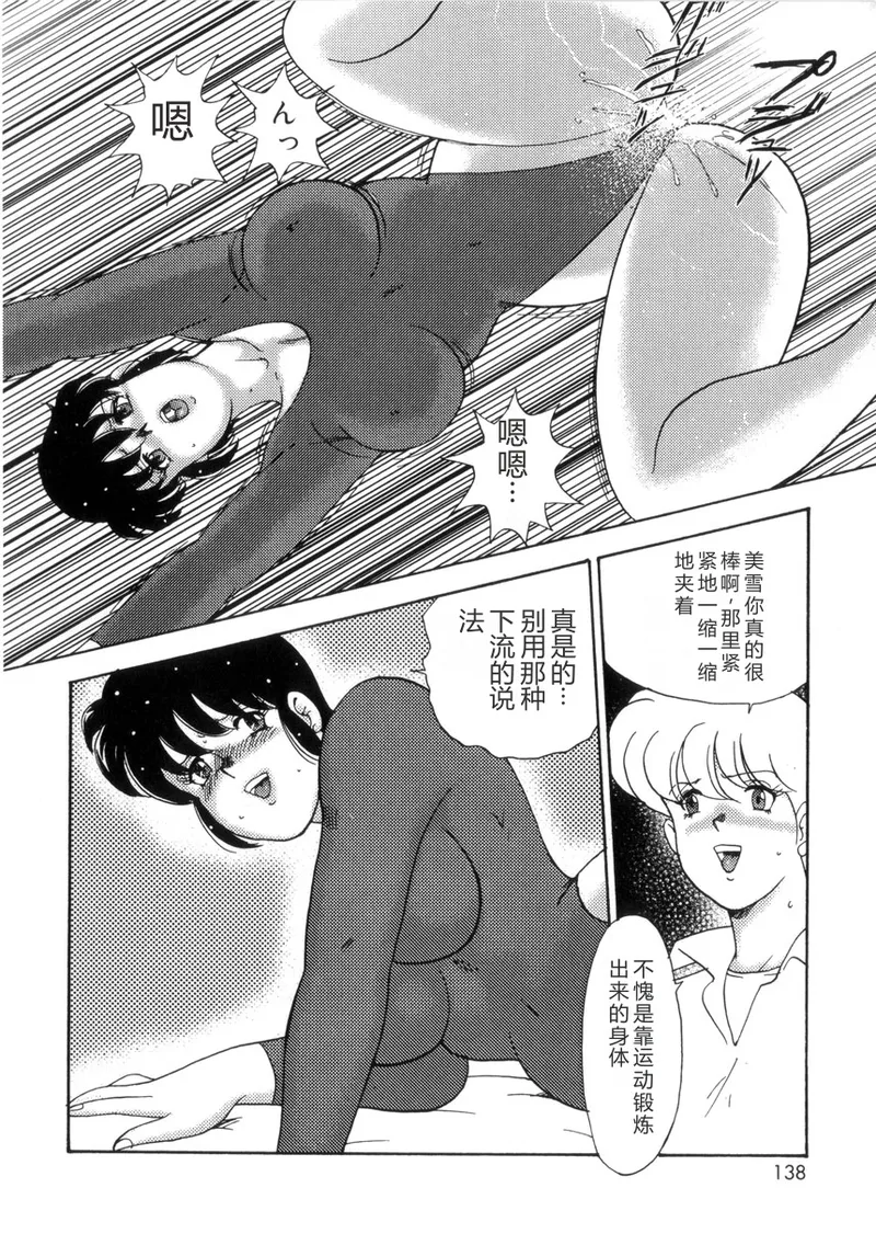 [Minor Boy]Seishoku no Lesson[Chinese] Page 137
