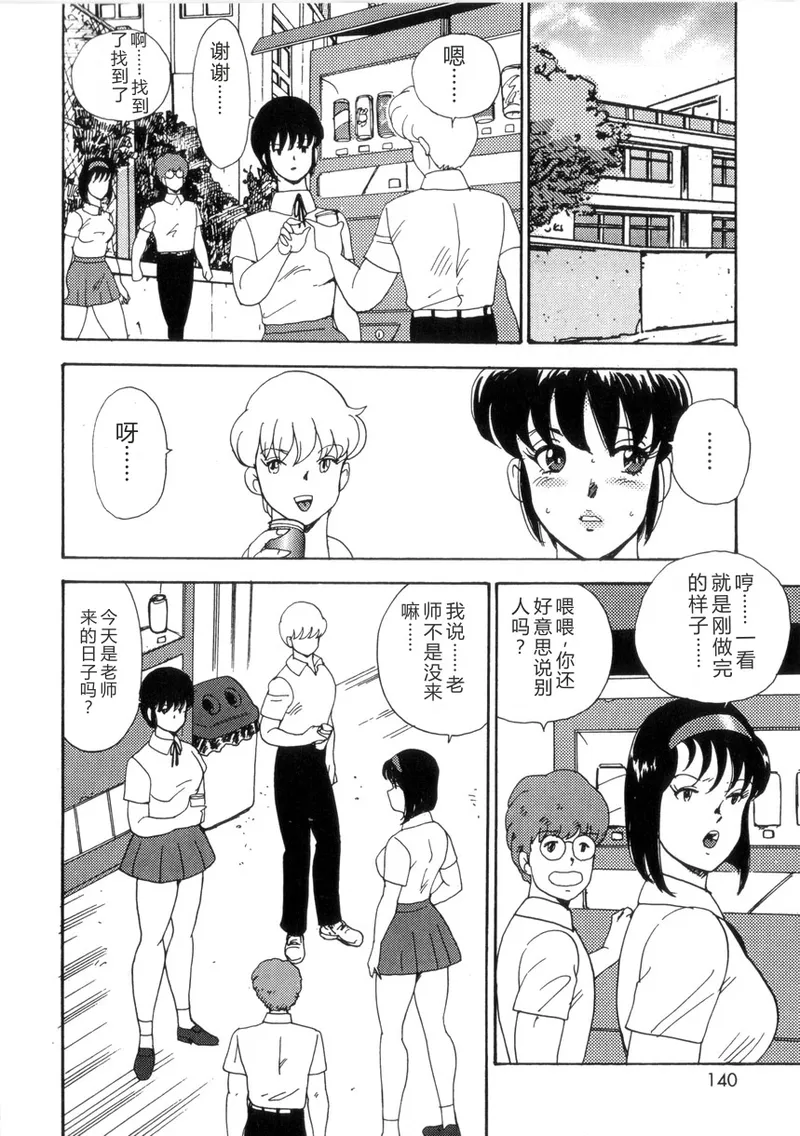 [Minor Boy]Seishoku no Lesson[Chinese] Page 139