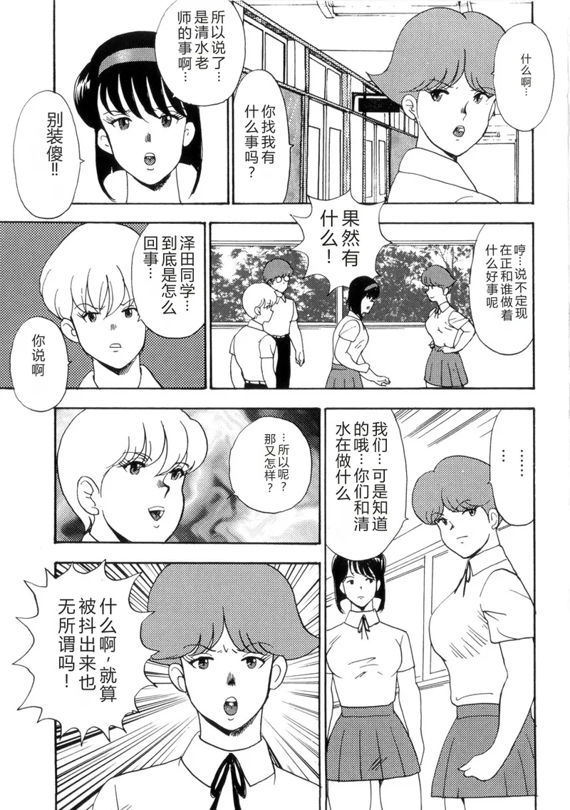 [Minor Boy]Seishoku no Lesson[Chinese] Page 146