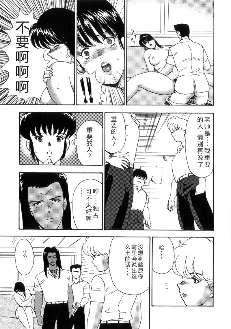 [Minor Boy]Seishoku no Lesson[Chinese] Page 152