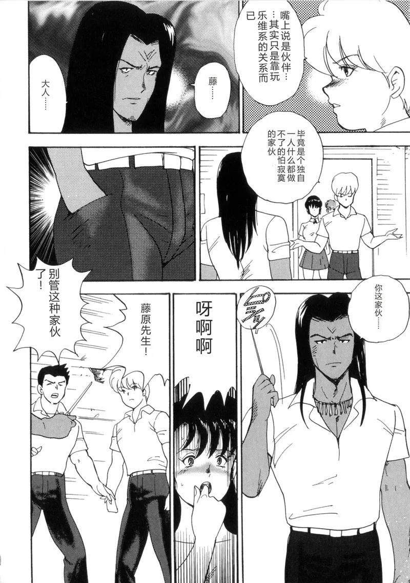 [Minor Boy]Seishoku no Lesson[Chinese] Page 153