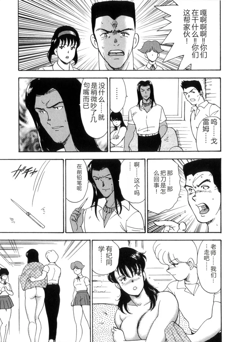 [Minor Boy]Seishoku no Lesson[Chinese] Page 154