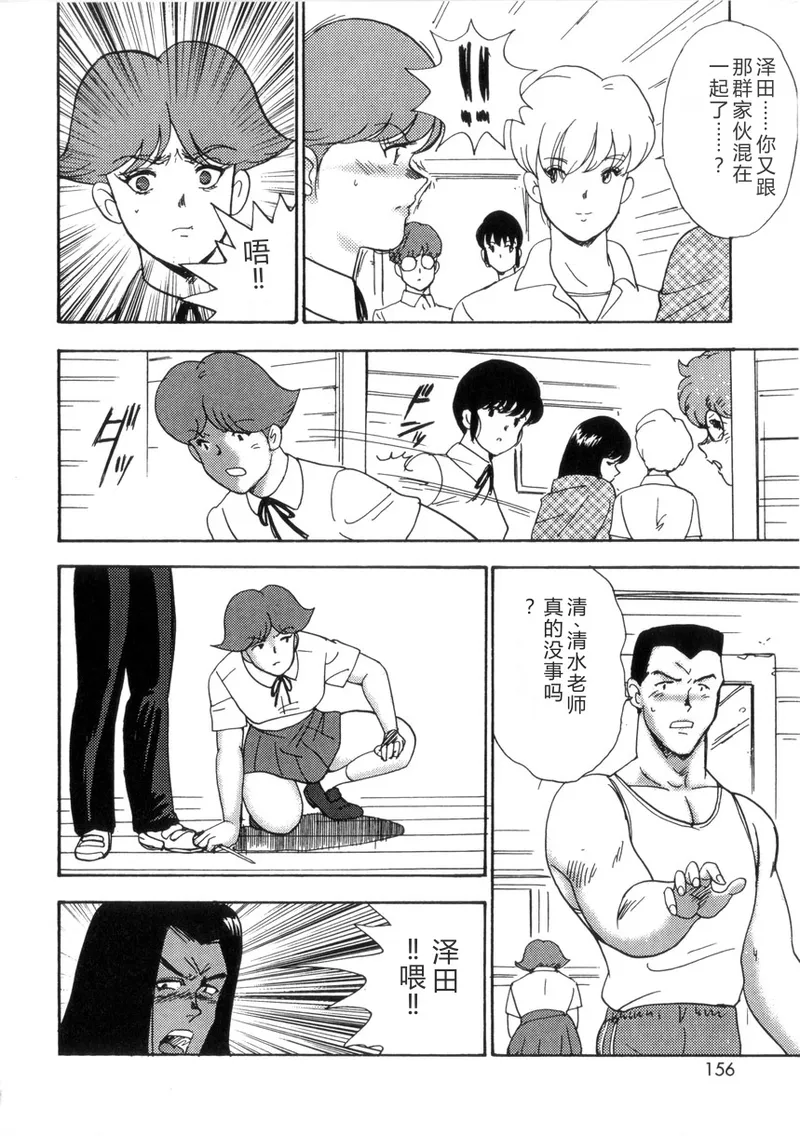 [Minor Boy]Seishoku no Lesson[Chinese] Page 155