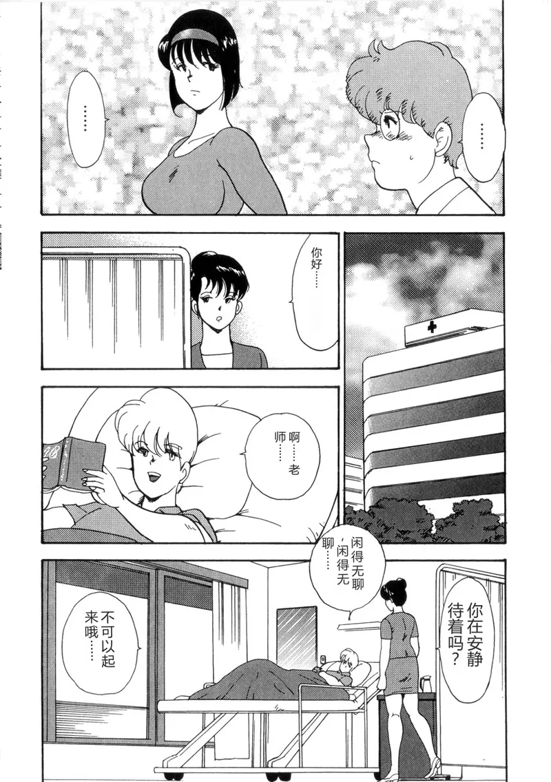 [Minor Boy]Seishoku no Lesson[Chinese] Page 159