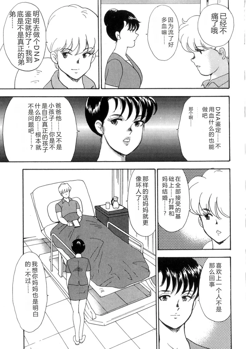 [Minor Boy]Seishoku no Lesson[Chinese] Page 160