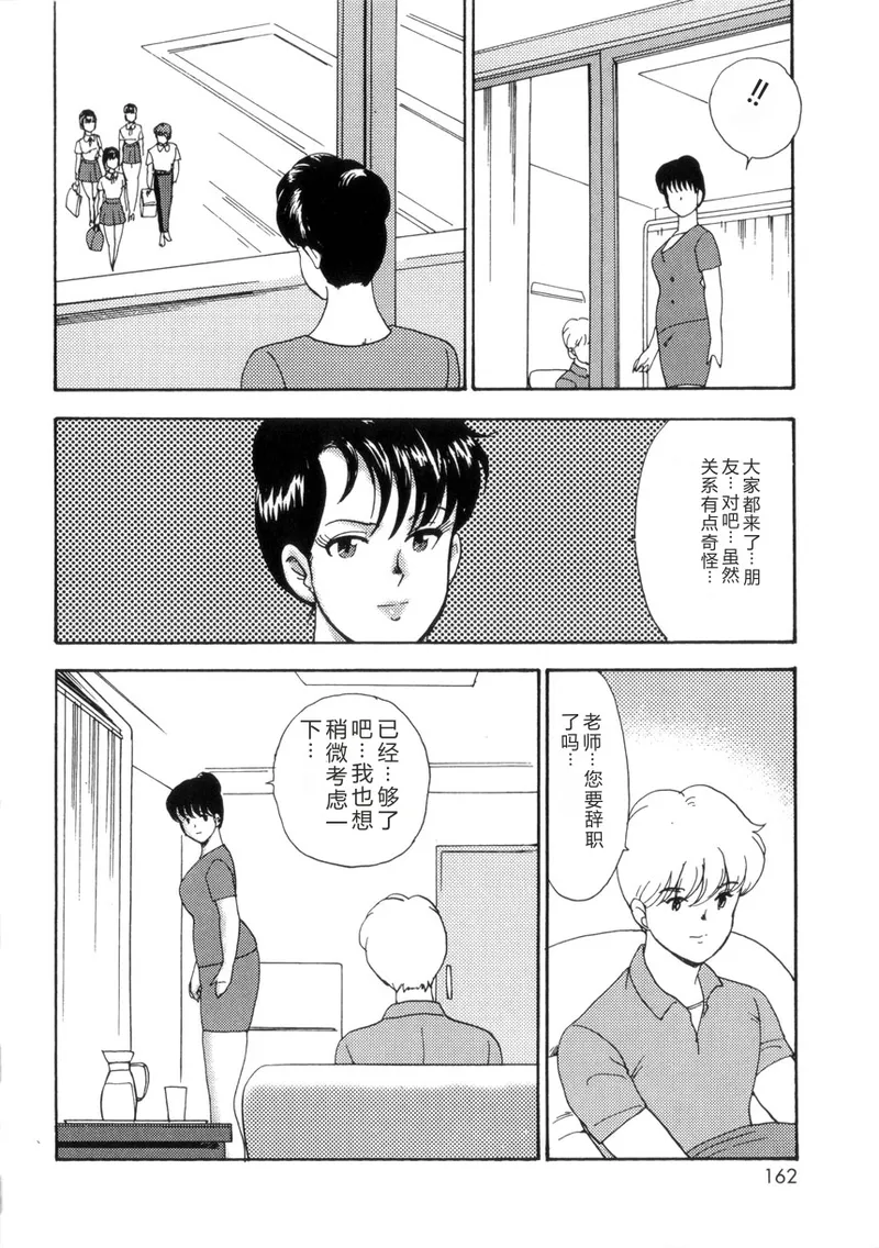 [Minor Boy]Seishoku no Lesson[Chinese] Page 161