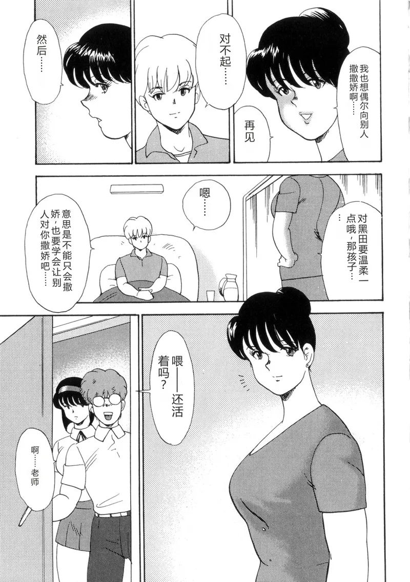 [Minor Boy]Seishoku no Lesson[Chinese] Page 162