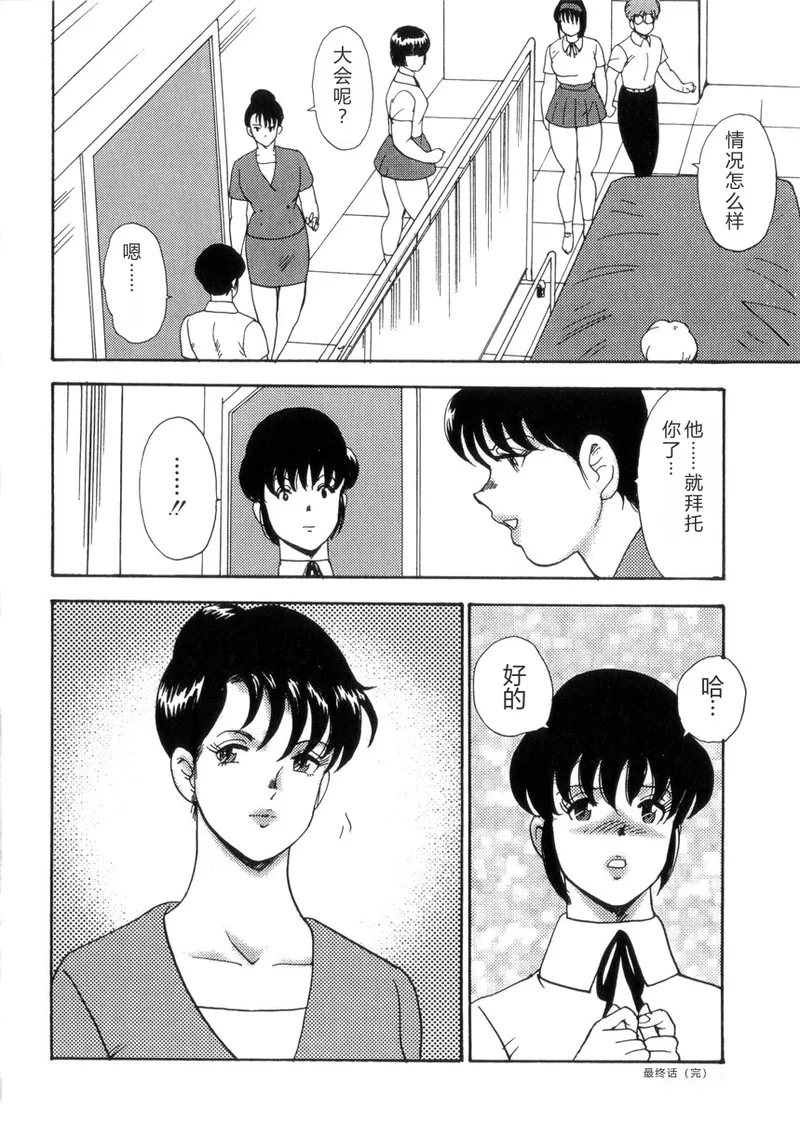 [Minor Boy]Seishoku no Lesson[Chinese] Page 163