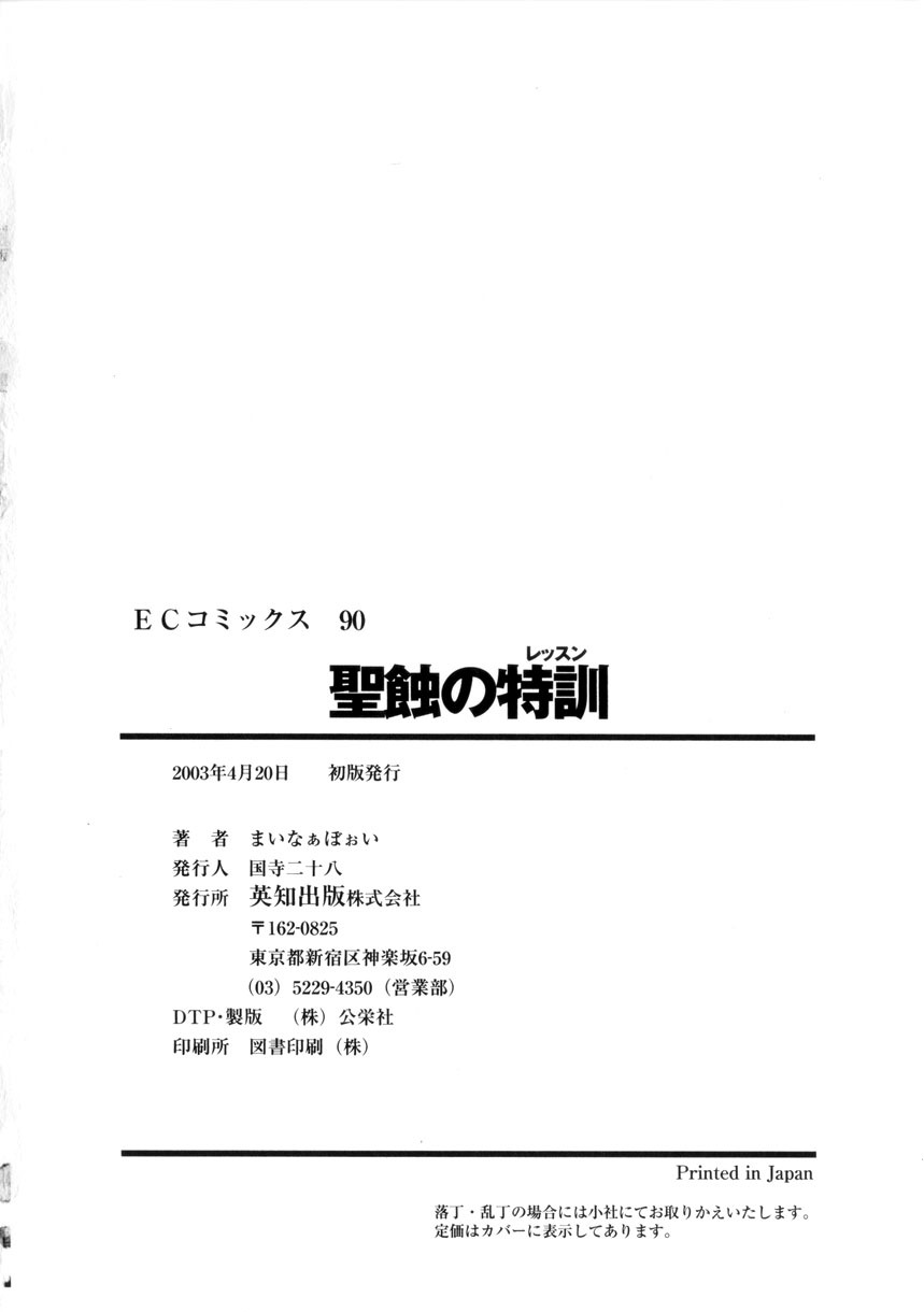 [Minor Boy]Seishoku no Lesson[Chinese] Page 165
